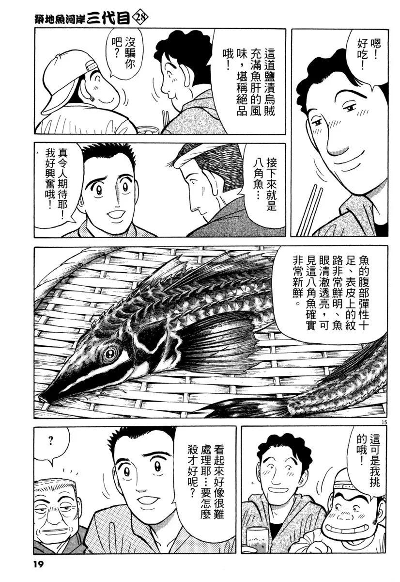築地魚河岸三代目 - 電子版28(1/5) - 3