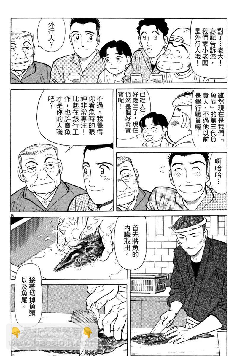 築地魚河岸三代目 - 電子版28(1/5) - 4