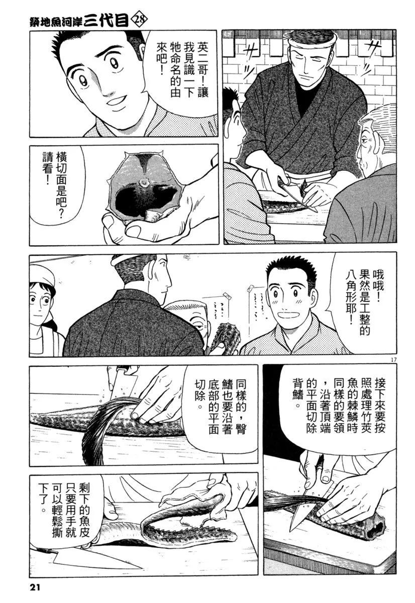 築地魚河岸三代目 - 電子版28(1/5) - 5