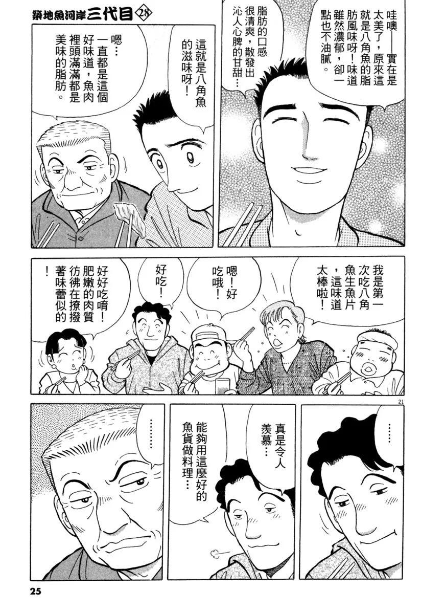 築地魚河岸三代目 - 電子版28(1/5) - 1