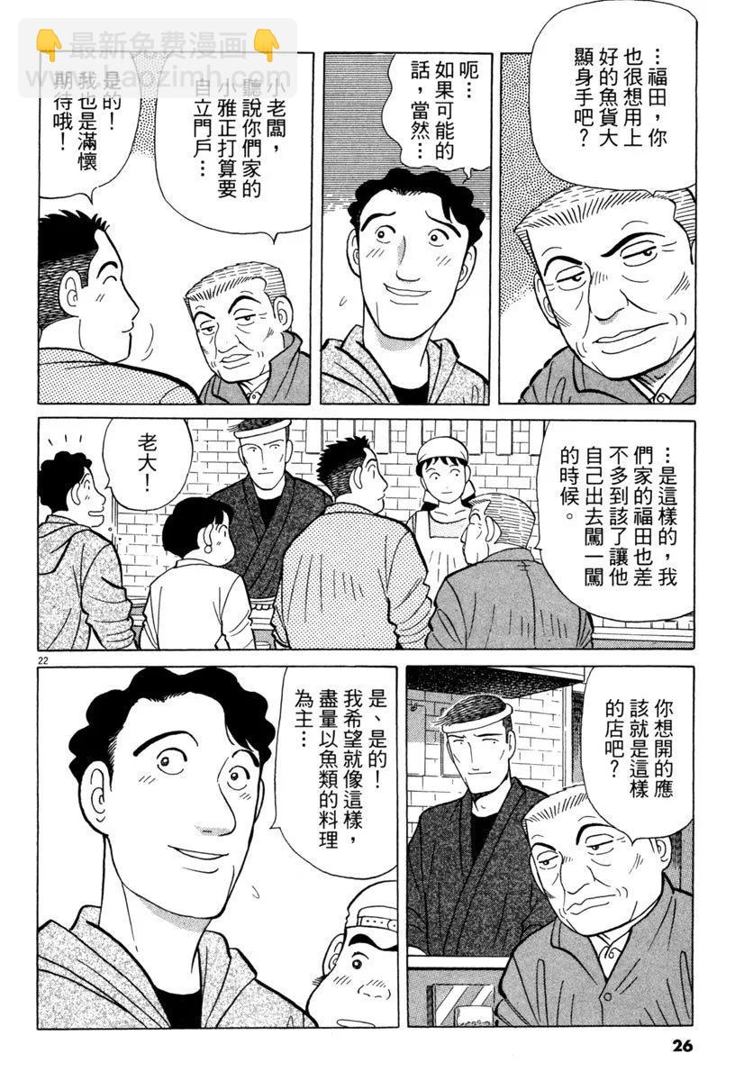 築地魚河岸三代目 - 電子版28(1/5) - 2