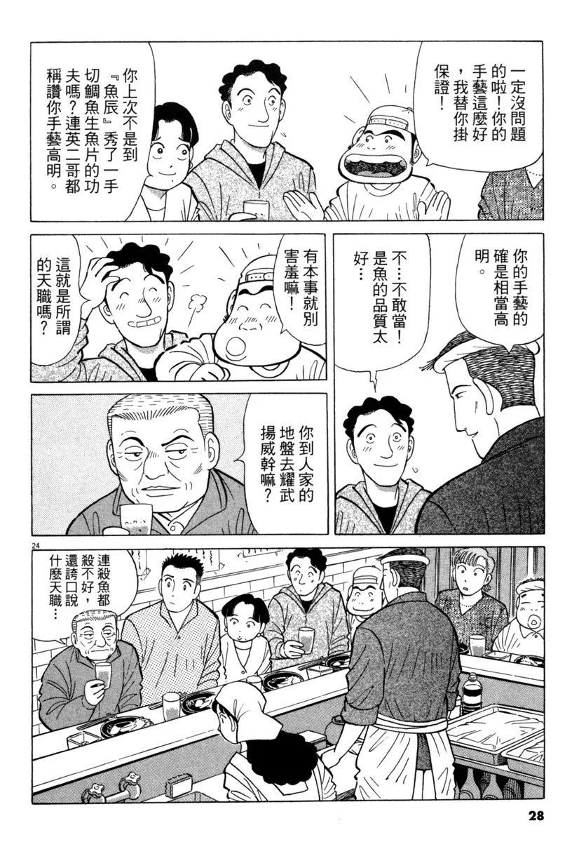 築地魚河岸三代目 - 電子版28(1/5) - 4