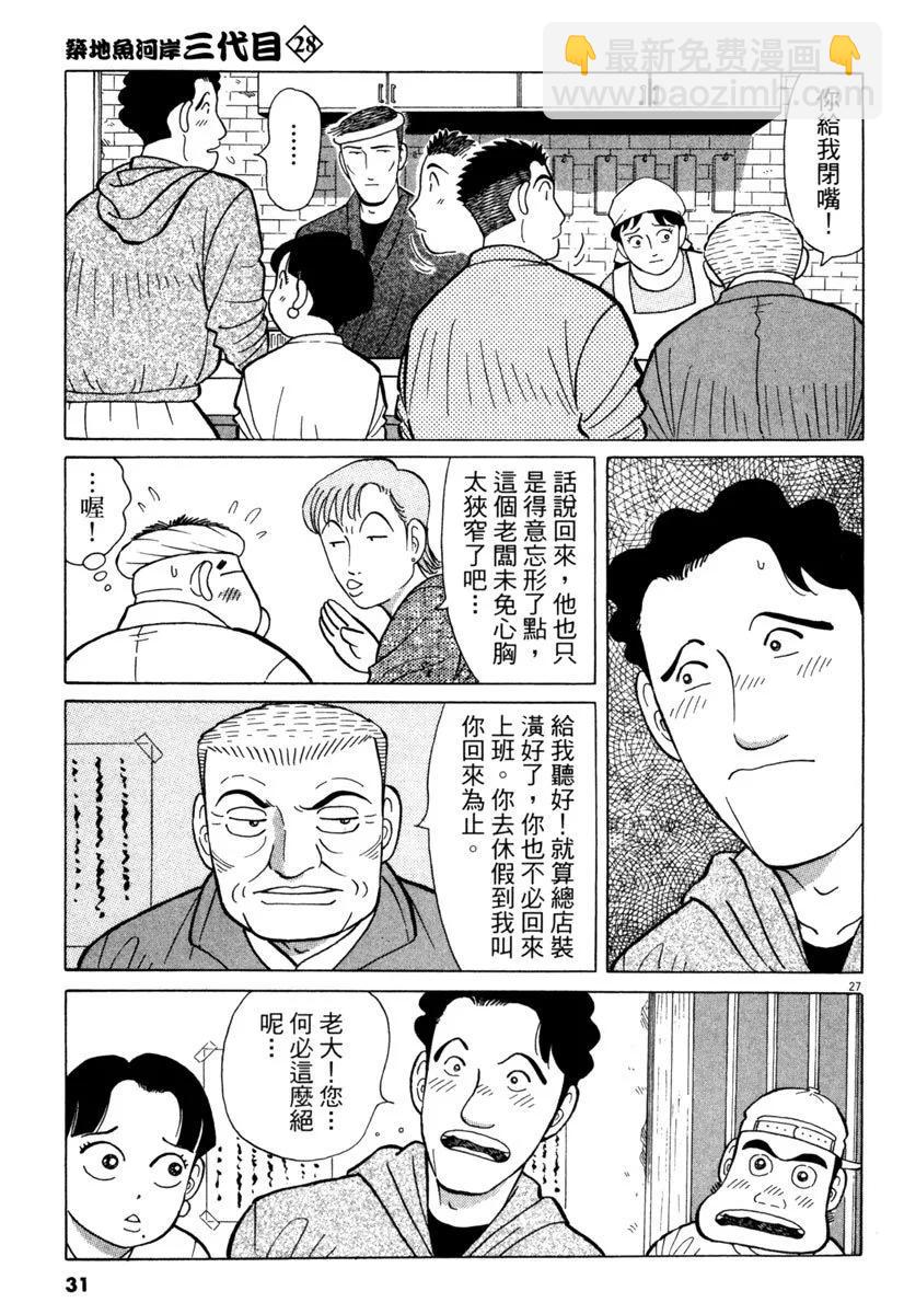築地魚河岸三代目 - 電子版28(1/5) - 7