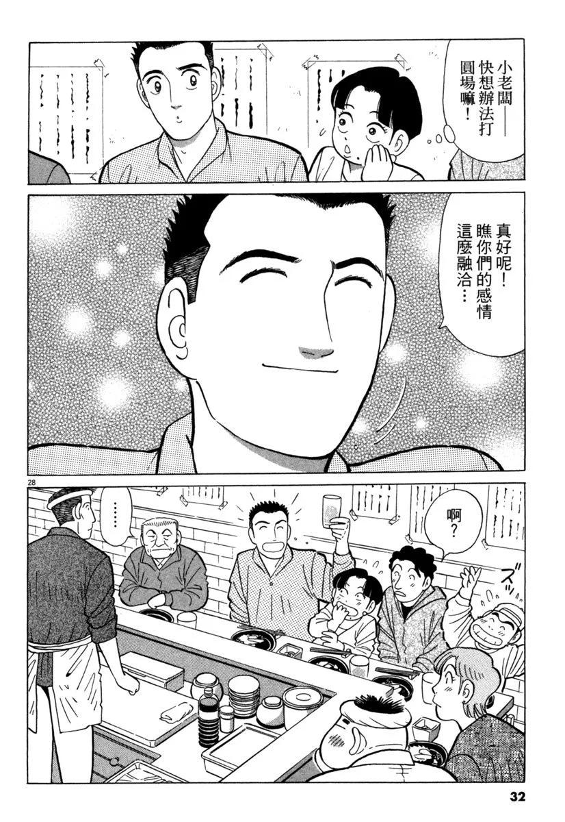 築地魚河岸三代目 - 電子版28(1/5) - 8