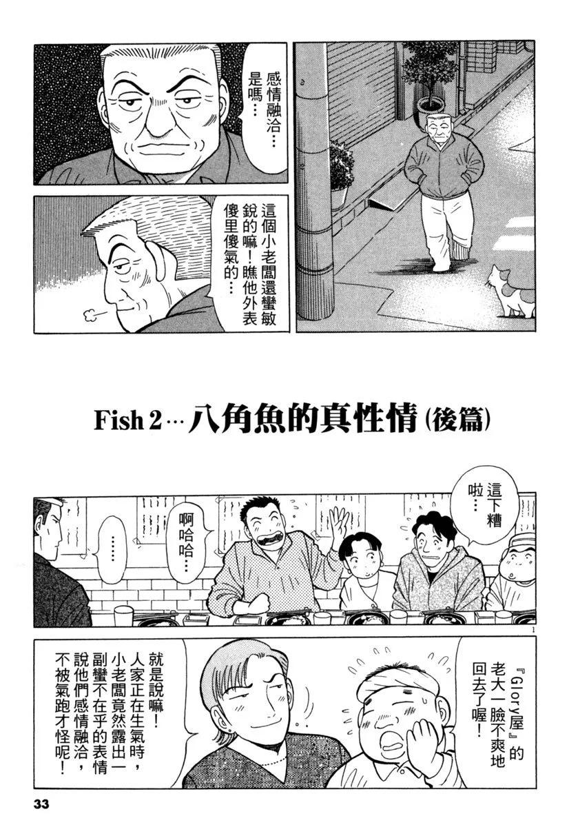 築地魚河岸三代目 - 電子版28(1/5) - 1