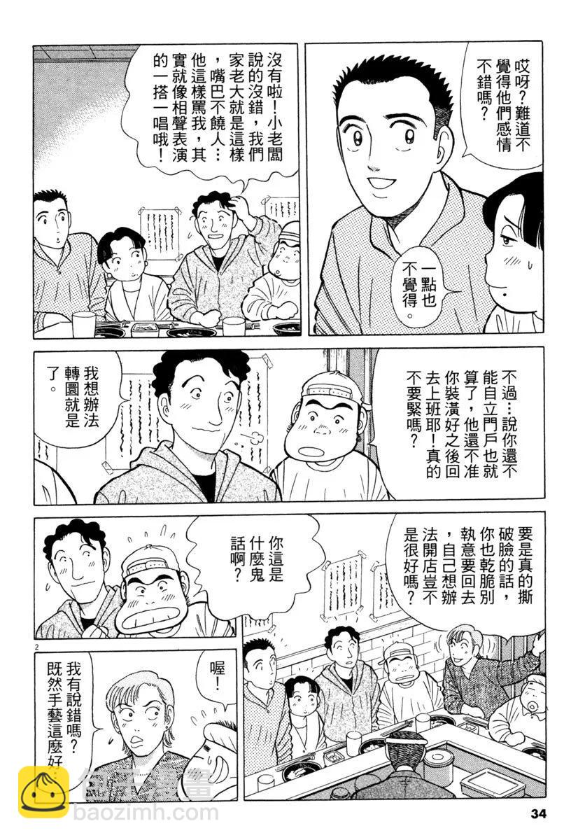 築地魚河岸三代目 - 電子版28(1/5) - 2