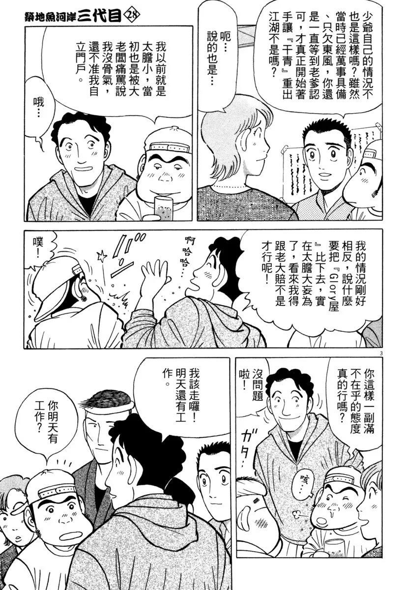 築地魚河岸三代目 - 電子版28(1/5) - 3