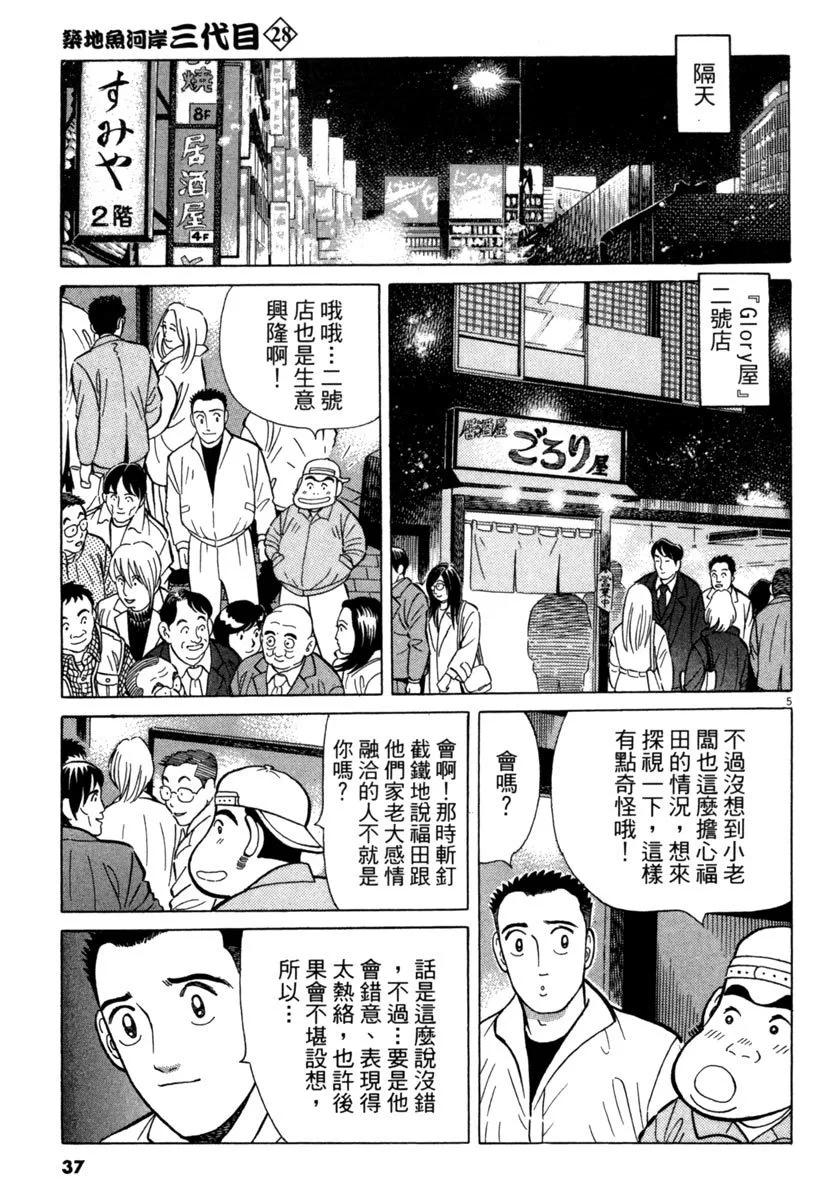 築地魚河岸三代目 - 電子版28(1/5) - 5
