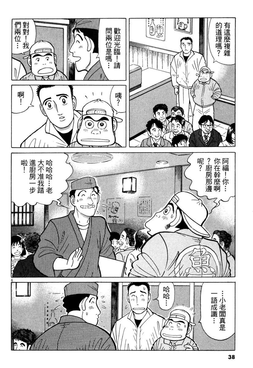 築地魚河岸三代目 - 電子版28(1/5) - 6