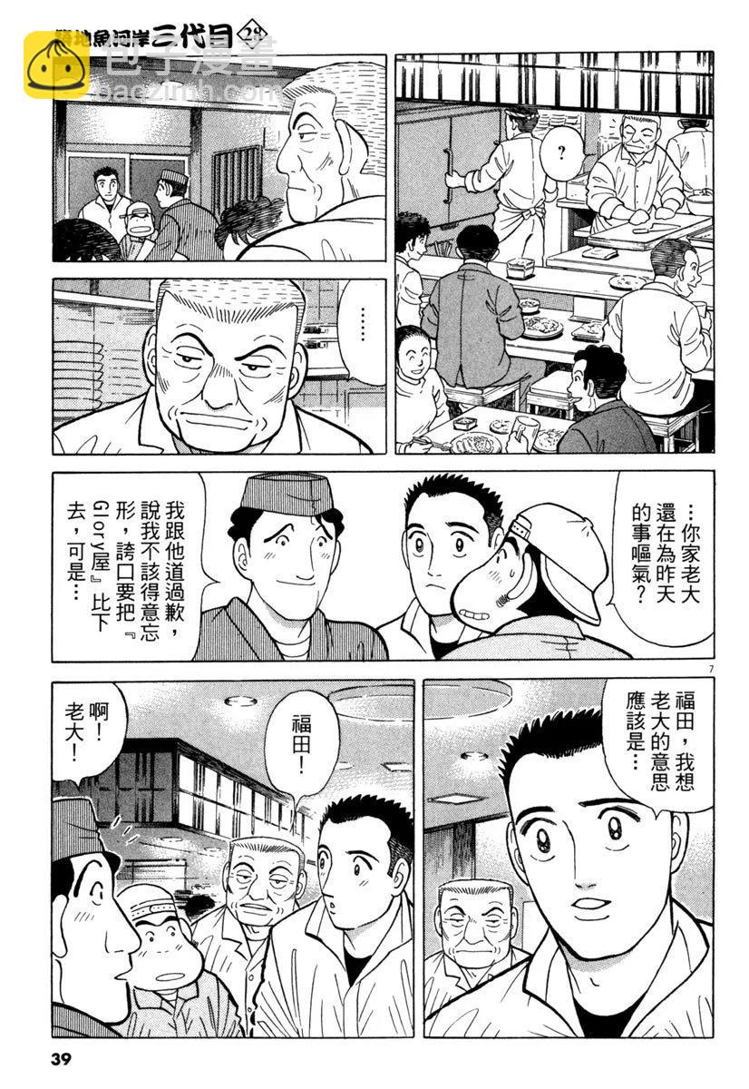築地魚河岸三代目 - 電子版28(1/5) - 7
