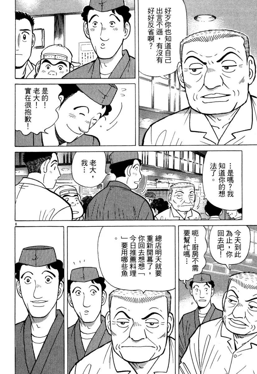 築地魚河岸三代目 - 電子版28(1/5) - 8