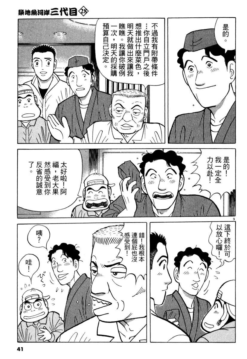 築地魚河岸三代目 - 電子版28(1/5) - 1