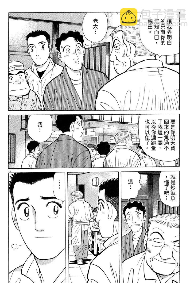 築地魚河岸三代目 - 電子版28(1/5) - 2