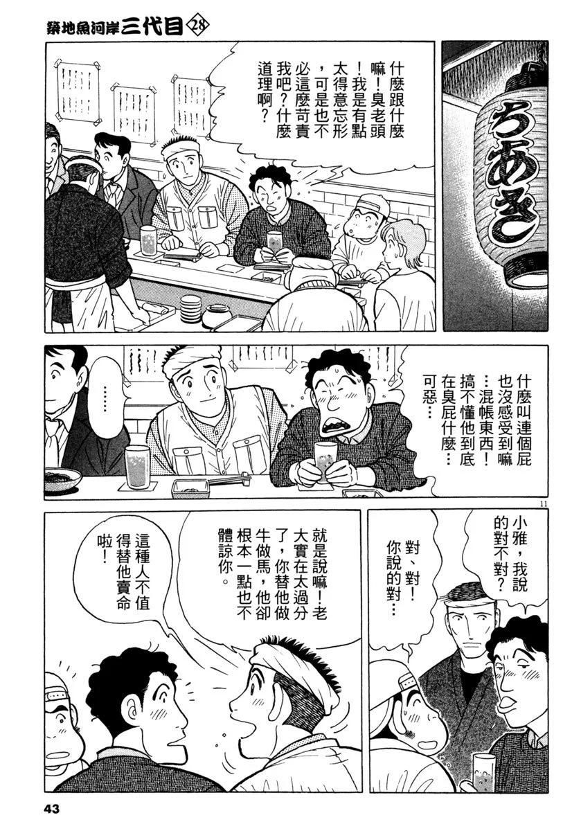 築地魚河岸三代目 - 電子版28(1/5) - 3
