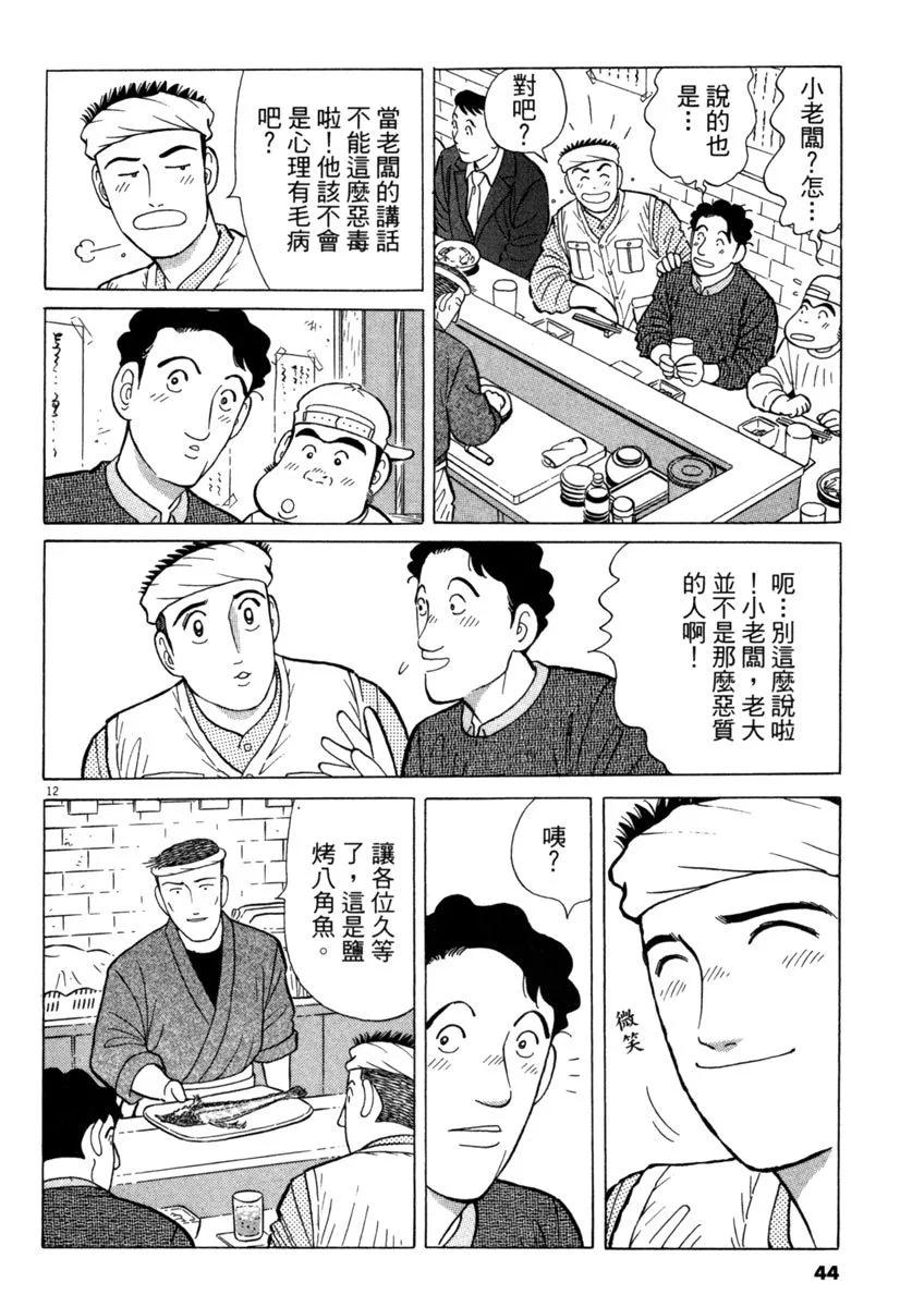 築地魚河岸三代目 - 電子版28(1/5) - 4