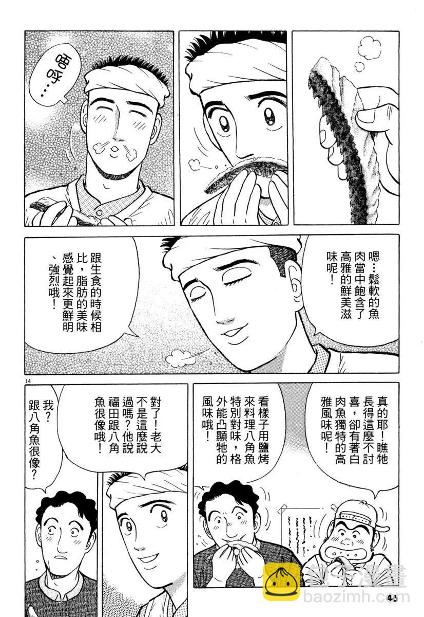 築地魚河岸三代目 - 電子版28(1/5) - 6