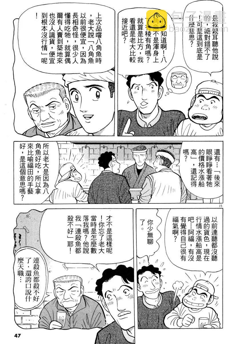 築地魚河岸三代目 - 電子版28(1/5) - 7