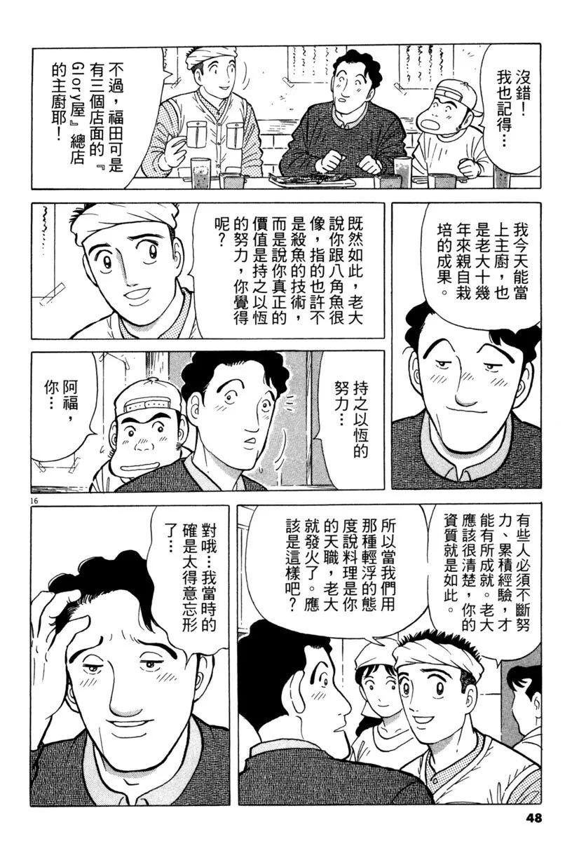 築地魚河岸三代目 - 電子版28(1/5) - 8
