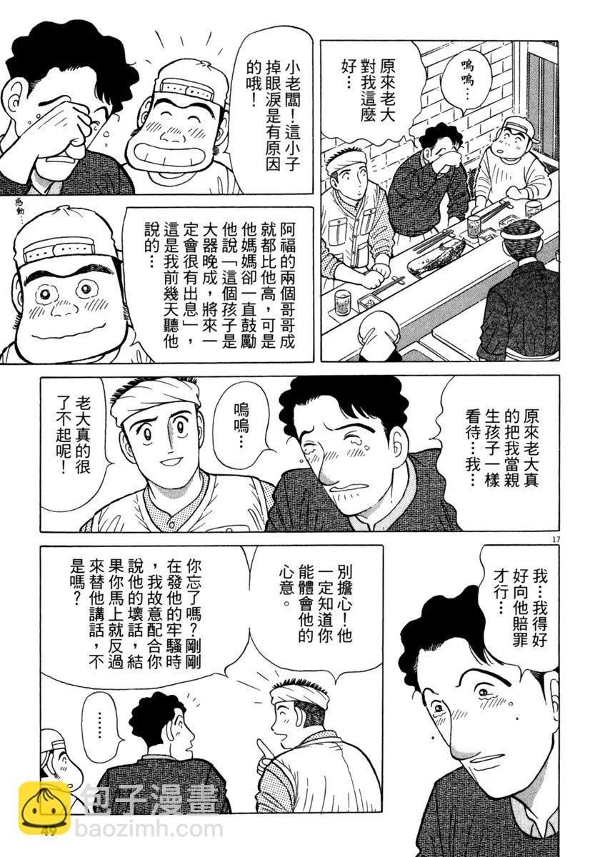 築地魚河岸三代目 - 電子版28(1/5) - 1
