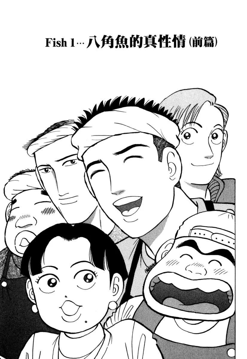 築地魚河岸三代目 - 電子版28(1/5) - 5