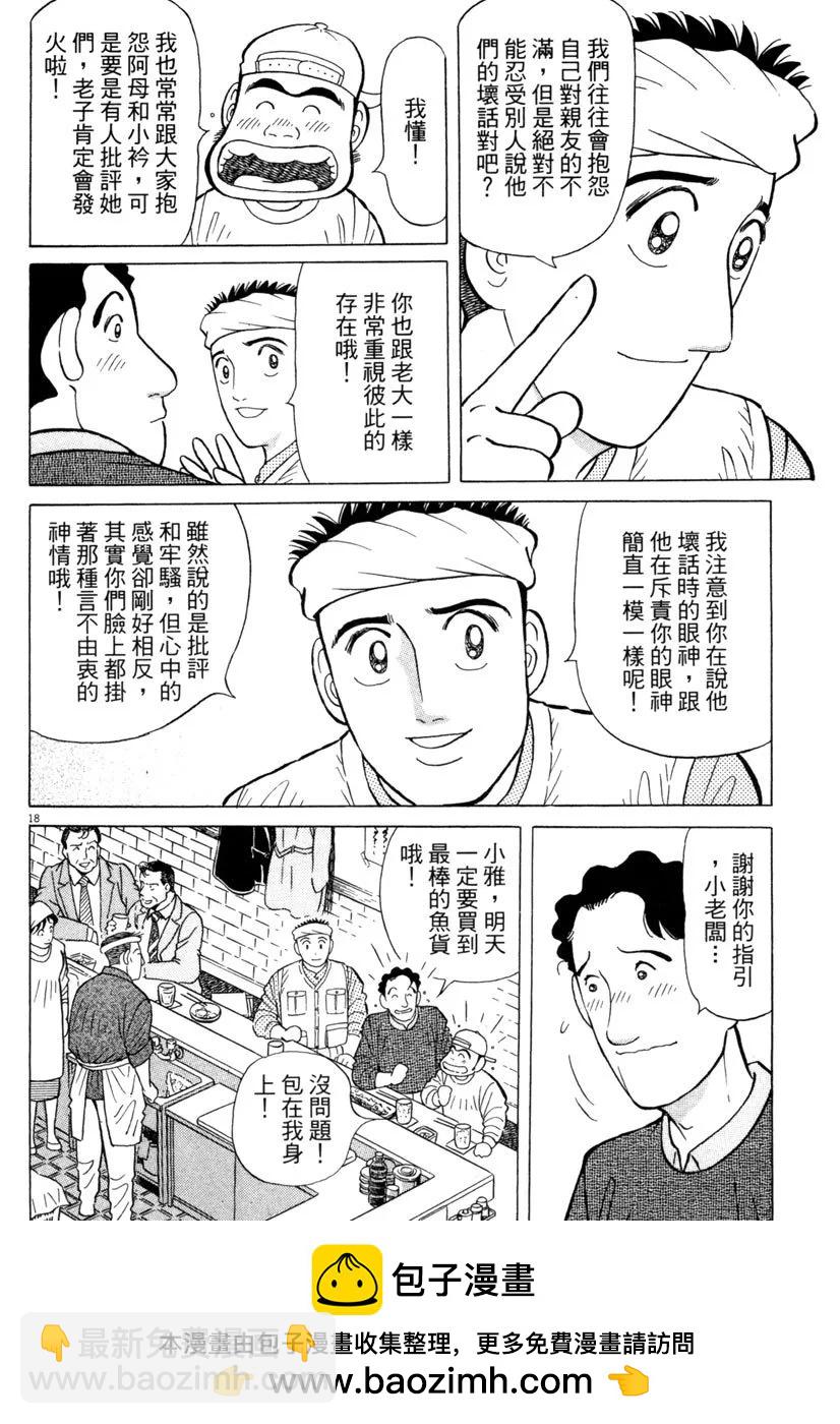 築地魚河岸三代目 - 電子版28(1/5) - 2