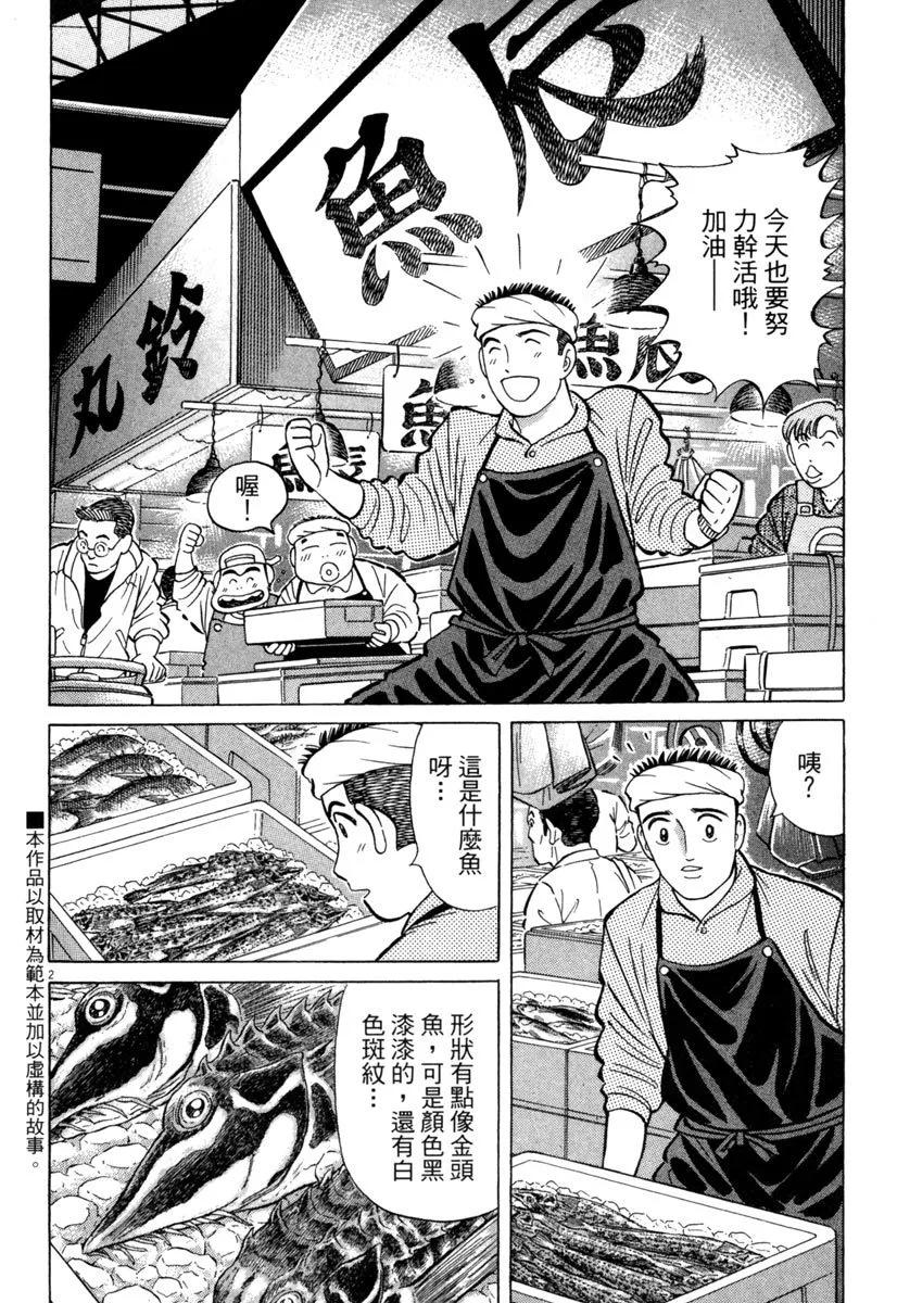 築地魚河岸三代目 - 電子版28(1/5) - 6