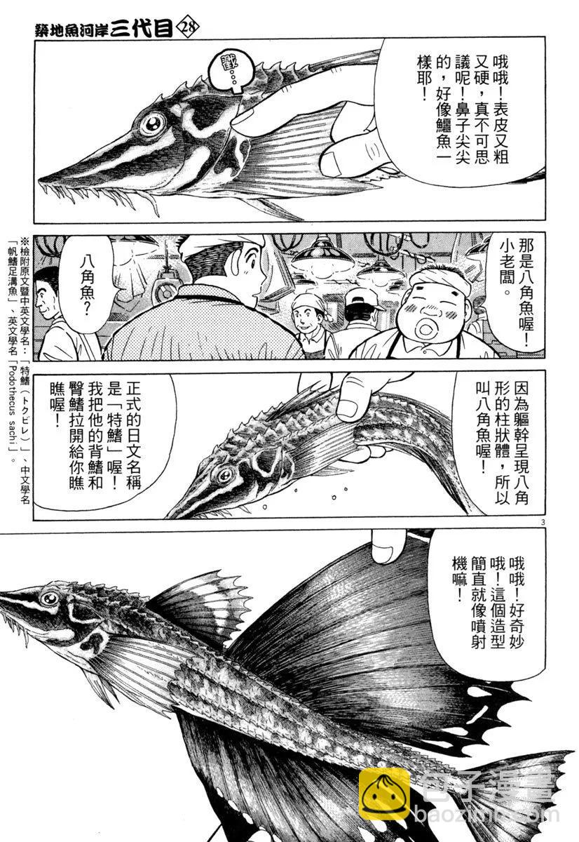 築地魚河岸三代目 - 電子版28(1/5) - 7