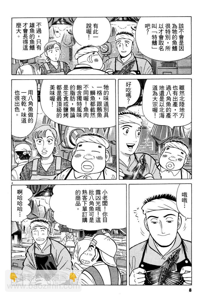 築地魚河岸三代目 - 電子版28(1/5) - 8