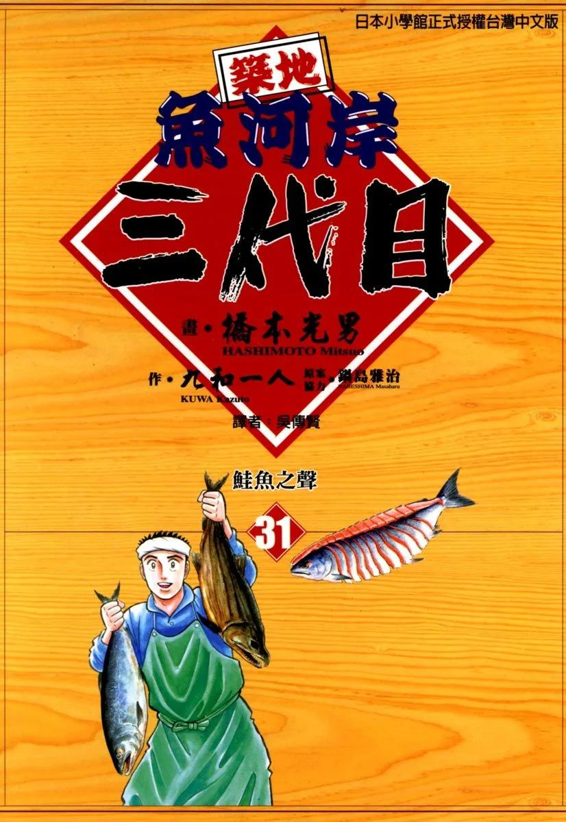 築地魚河岸三代目 - 電子版31(1/5) - 1