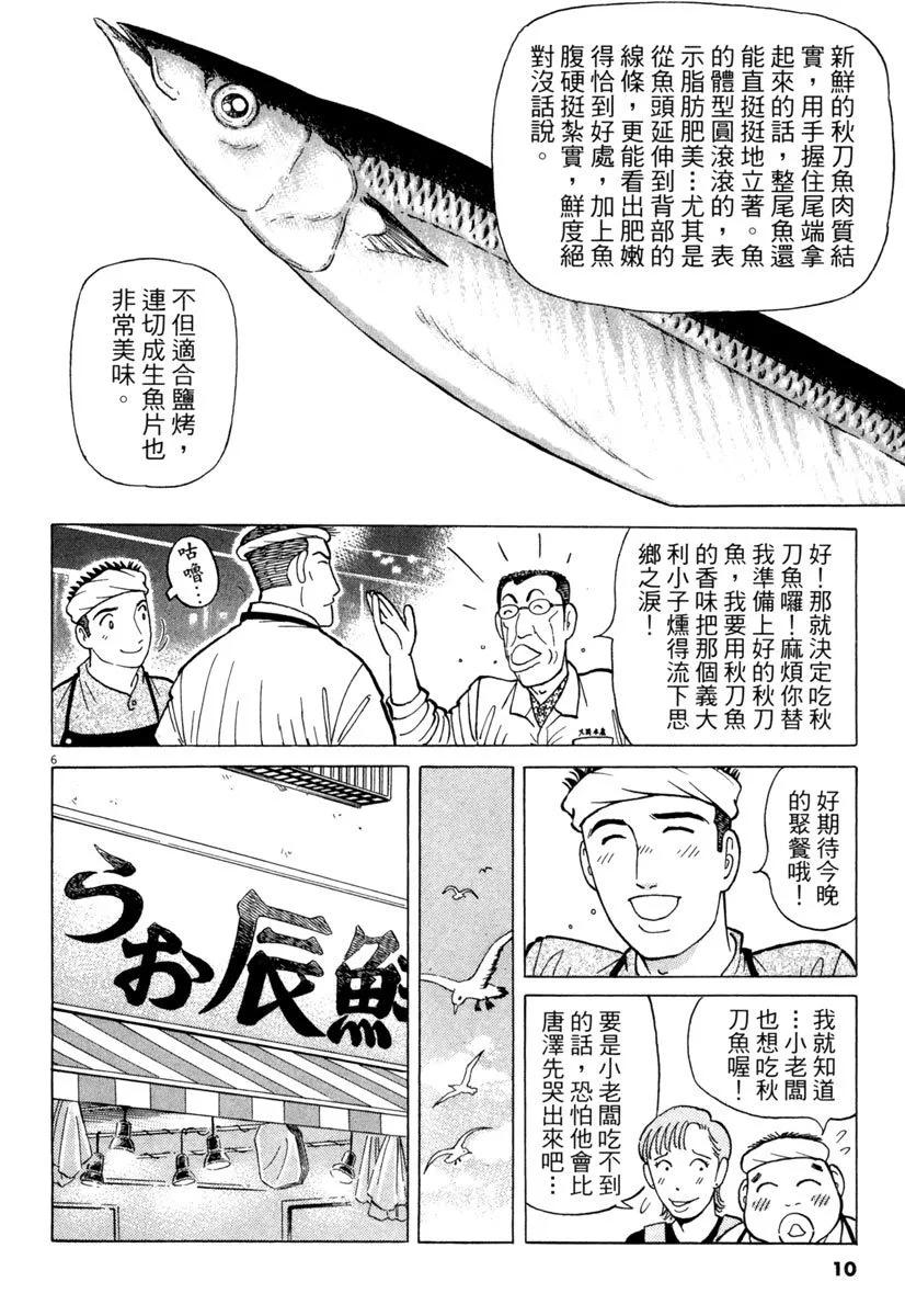 築地魚河岸三代目 - 電子版31(1/5) - 2
