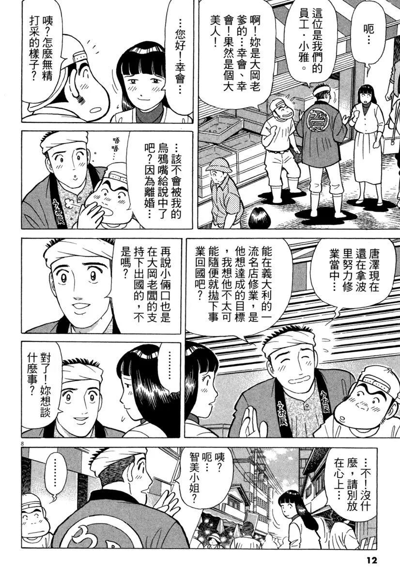 築地魚河岸三代目 - 電子版31(1/5) - 4