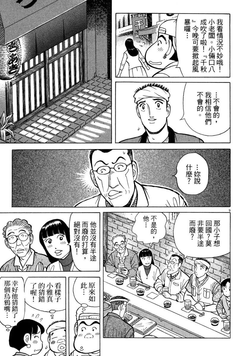築地魚河岸三代目 - 電子版31(1/5) - 5