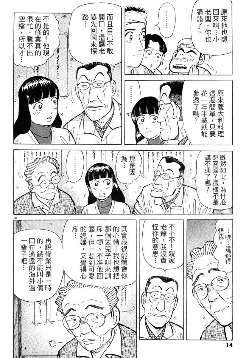 築地魚河岸三代目 - 電子版31(1/5) - 6