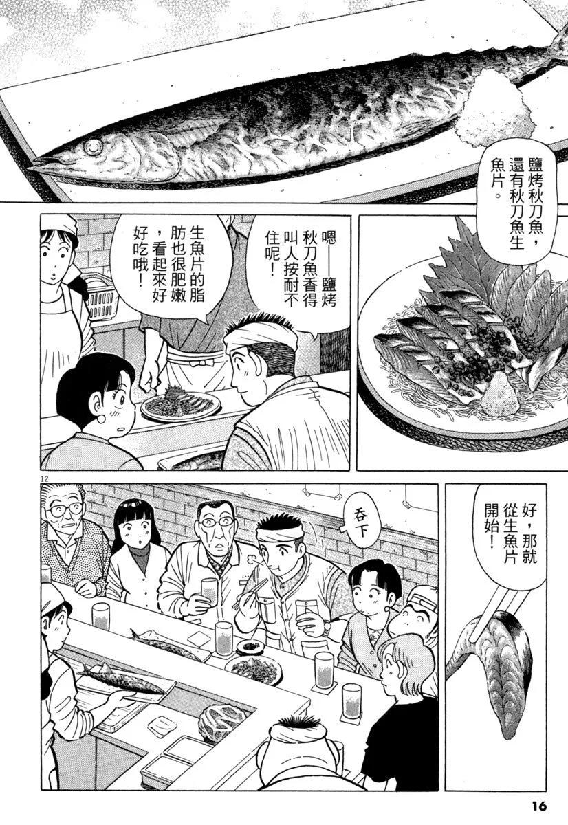 築地魚河岸三代目 - 電子版31(1/5) - 8
