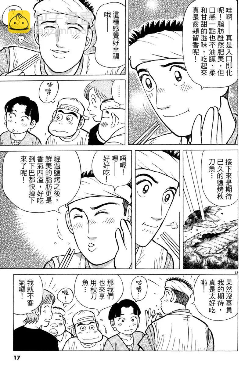 築地魚河岸三代目 - 電子版31(1/5) - 1