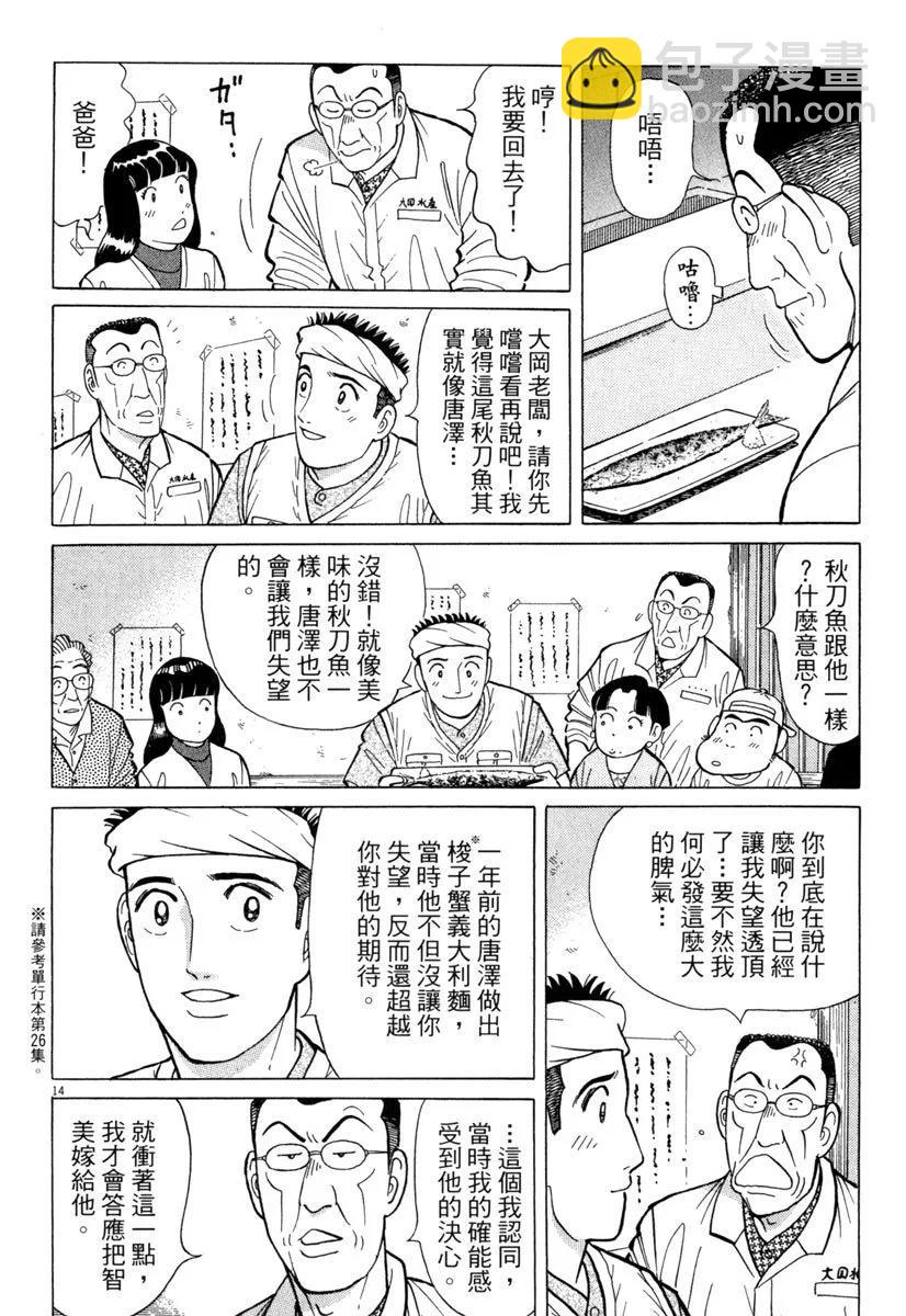 築地魚河岸三代目 - 電子版31(1/5) - 2