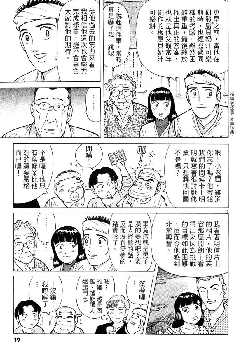 築地魚河岸三代目 - 電子版31(1/5) - 3