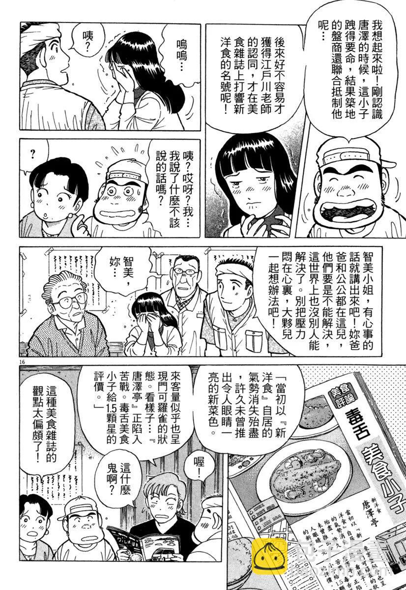 築地魚河岸三代目 - 電子版31(1/5) - 4