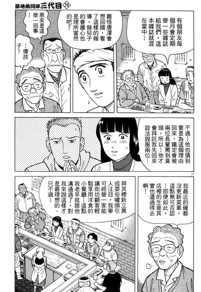 築地魚河岸三代目 - 電子版31(1/5) - 5