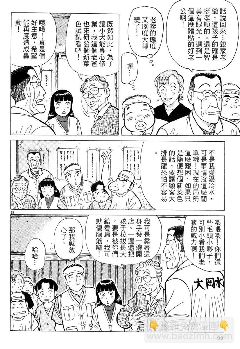 築地魚河岸三代目 - 電子版31(1/5) - 6