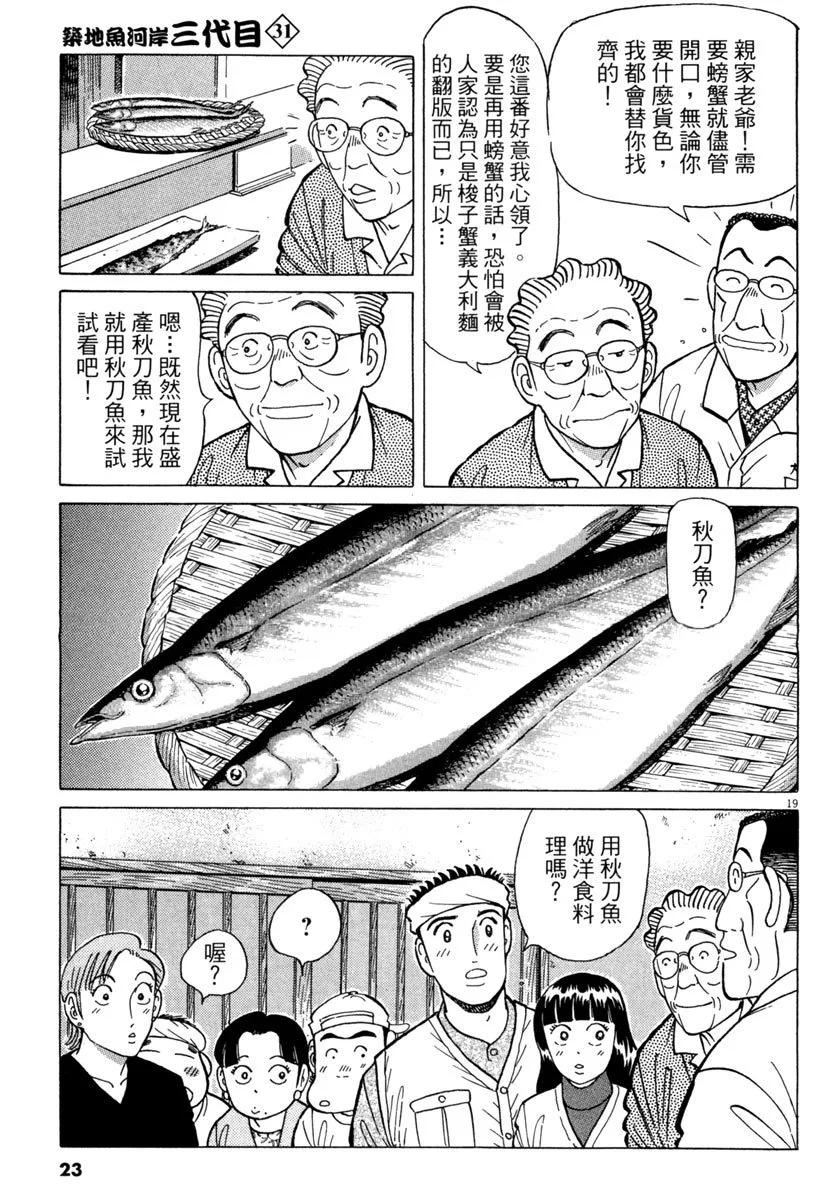 築地魚河岸三代目 - 電子版31(1/5) - 7