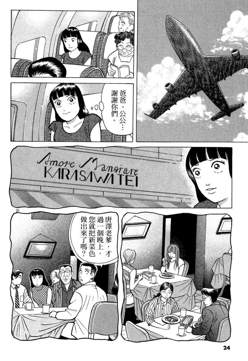 築地魚河岸三代目 - 電子版31(1/5) - 8