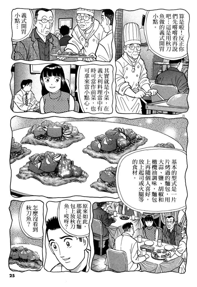 築地魚河岸三代目 - 電子版31(1/5) - 1