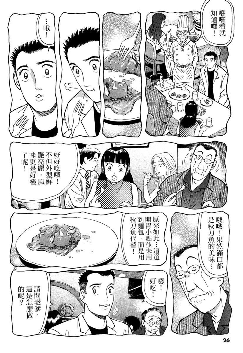 築地魚河岸三代目 - 電子版31(1/5) - 2