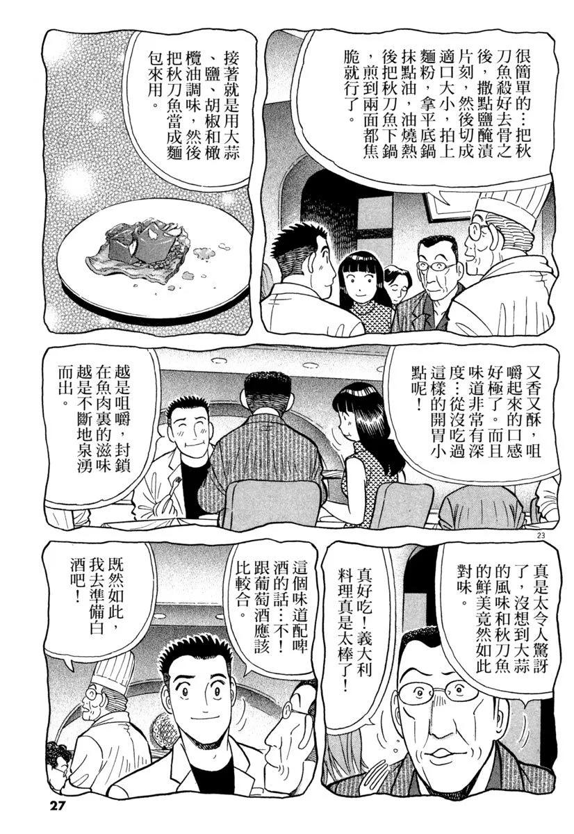 築地魚河岸三代目 - 電子版31(1/5) - 3
