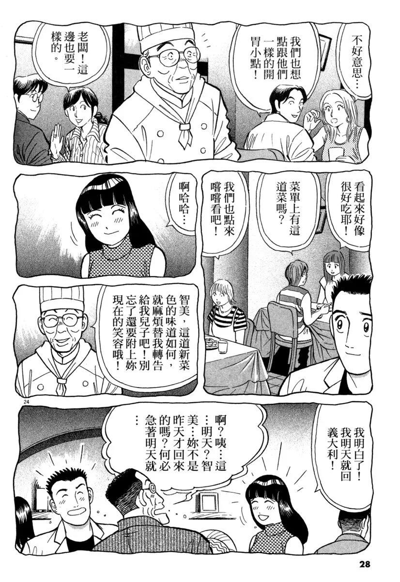 築地魚河岸三代目 - 電子版31(1/5) - 4
