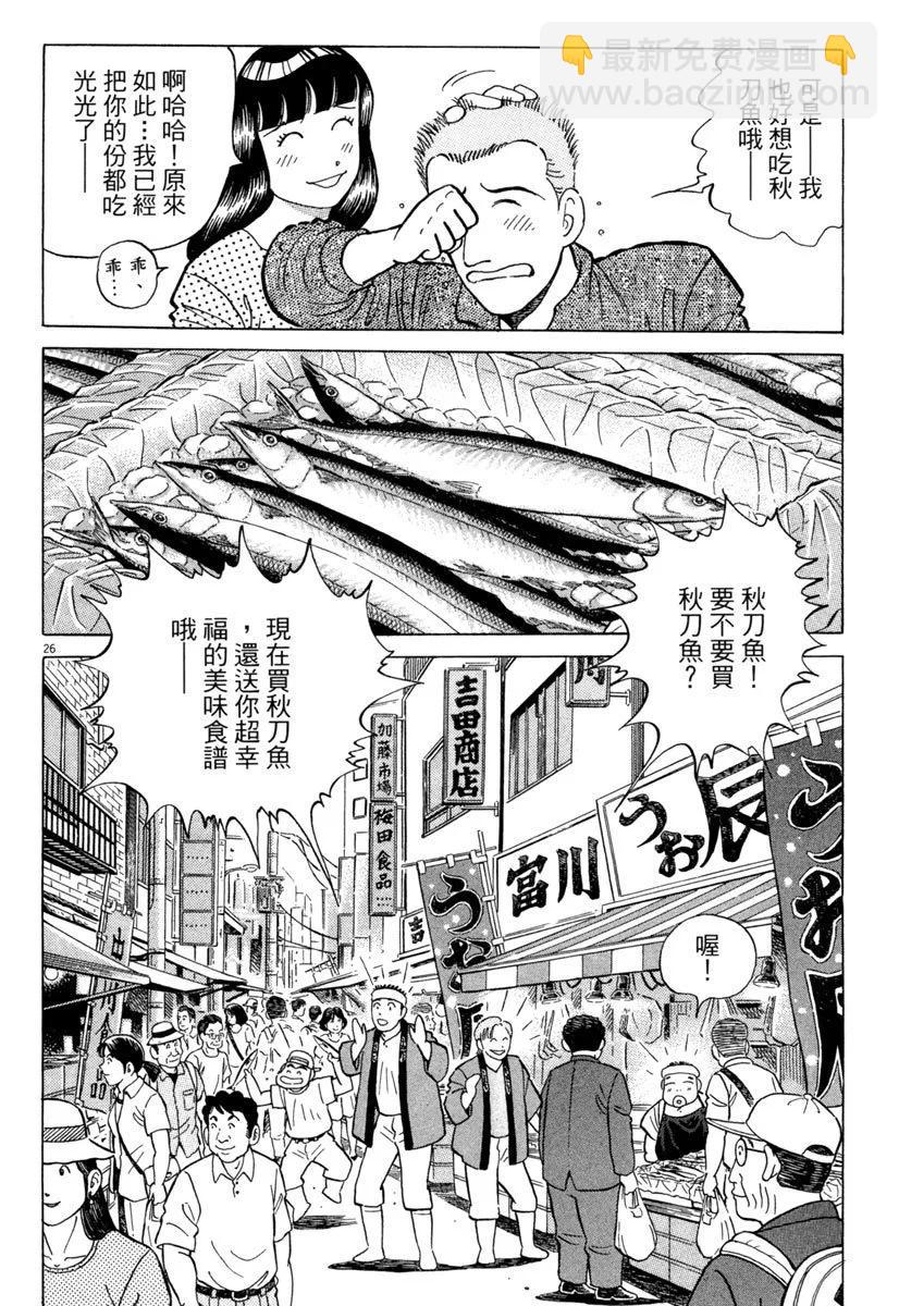 築地魚河岸三代目 - 電子版31(1/5) - 6