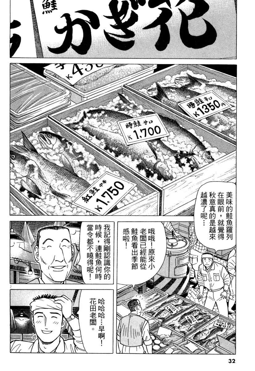 築地魚河岸三代目 - 電子版31(1/5) - 8