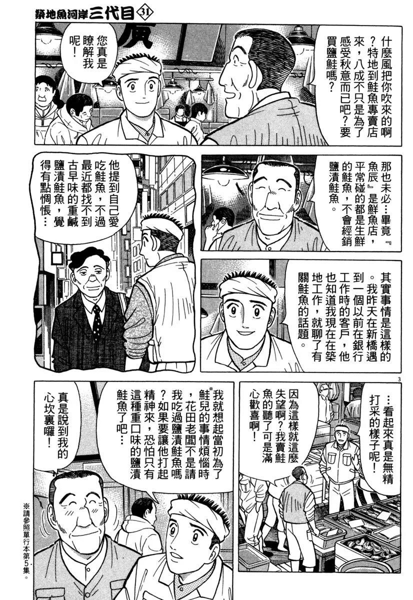 築地魚河岸三代目 - 電子版31(1/5) - 1