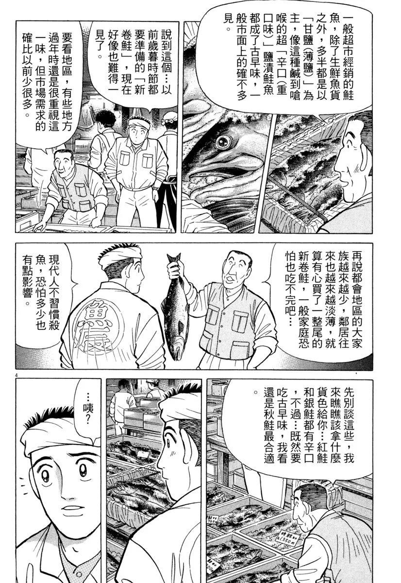 築地魚河岸三代目 - 電子版31(1/5) - 2
